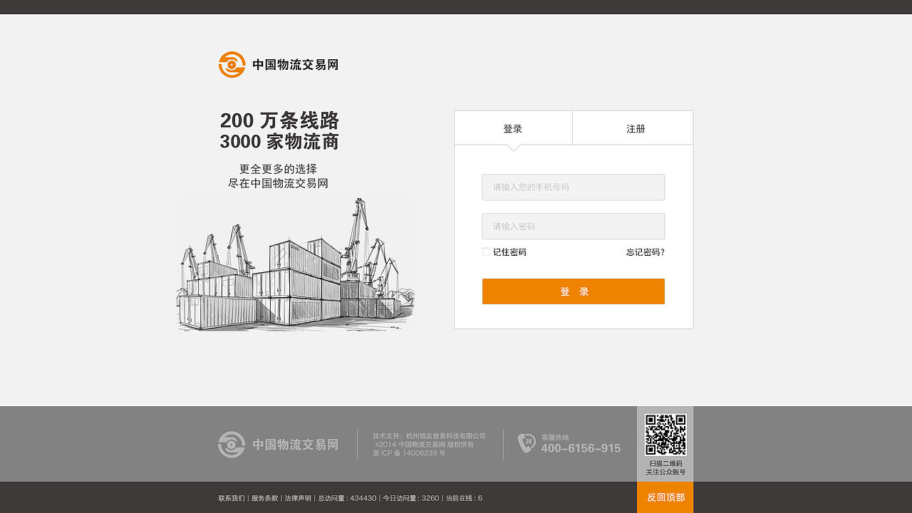 物流交易平台网站页面设计