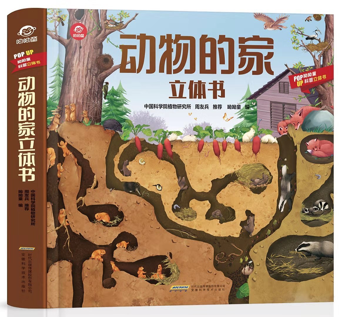 动物的家立体书（图ZMTkzNjQ2NDQw） - 儿童插画 - 站酷设计师呦呦童原创素材 - 站酷ZCOOL