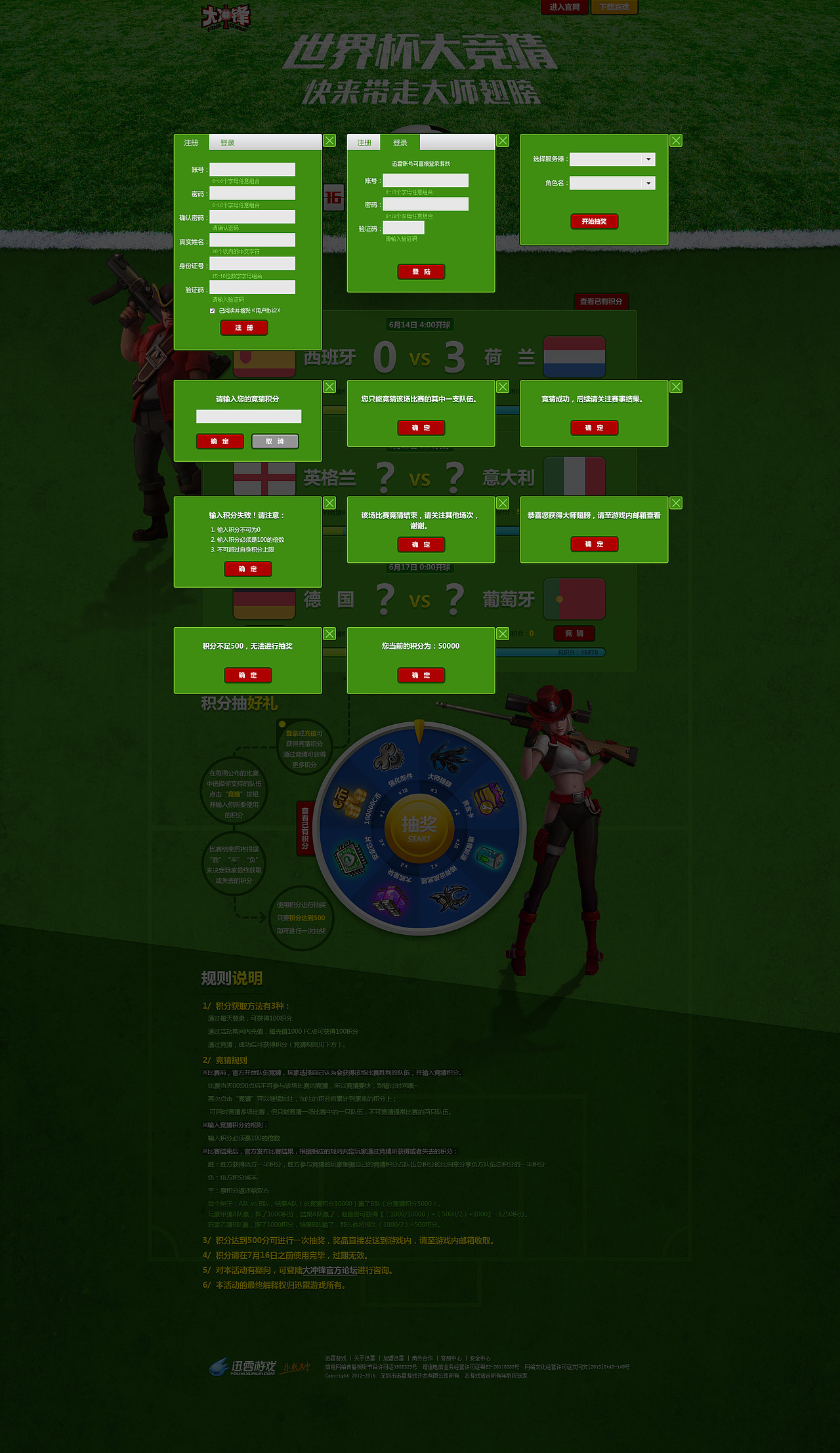 大冲锋 世界杯大竞猜（图ZMTcxMzQ4NTY=） - 游戏/娱乐 - 站酷设计师糯米Hicky原创素材 - 站酷ZCOOL