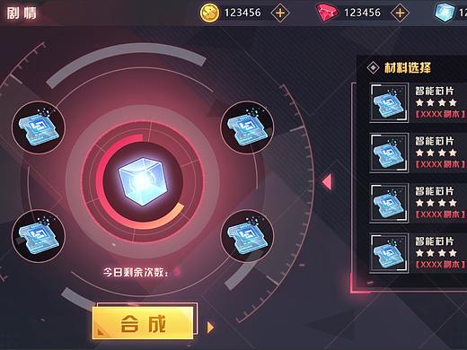 合成界面-游戏UI动效设计