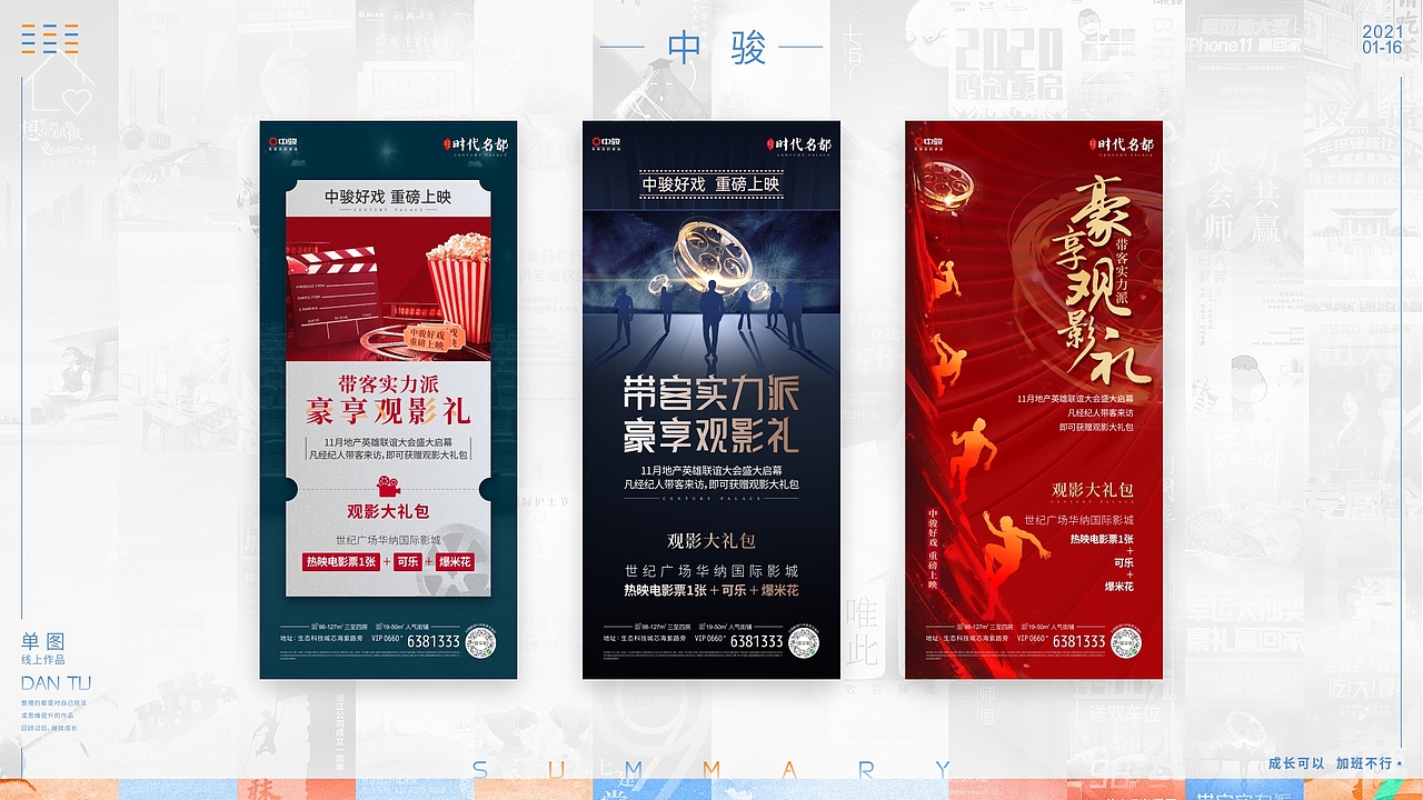 2020年度作品整理（图ZMjM5OTU4MTY4） - 海报 - 站酷设计师发型去哪儿了原创素材 - 站酷ZCOOL