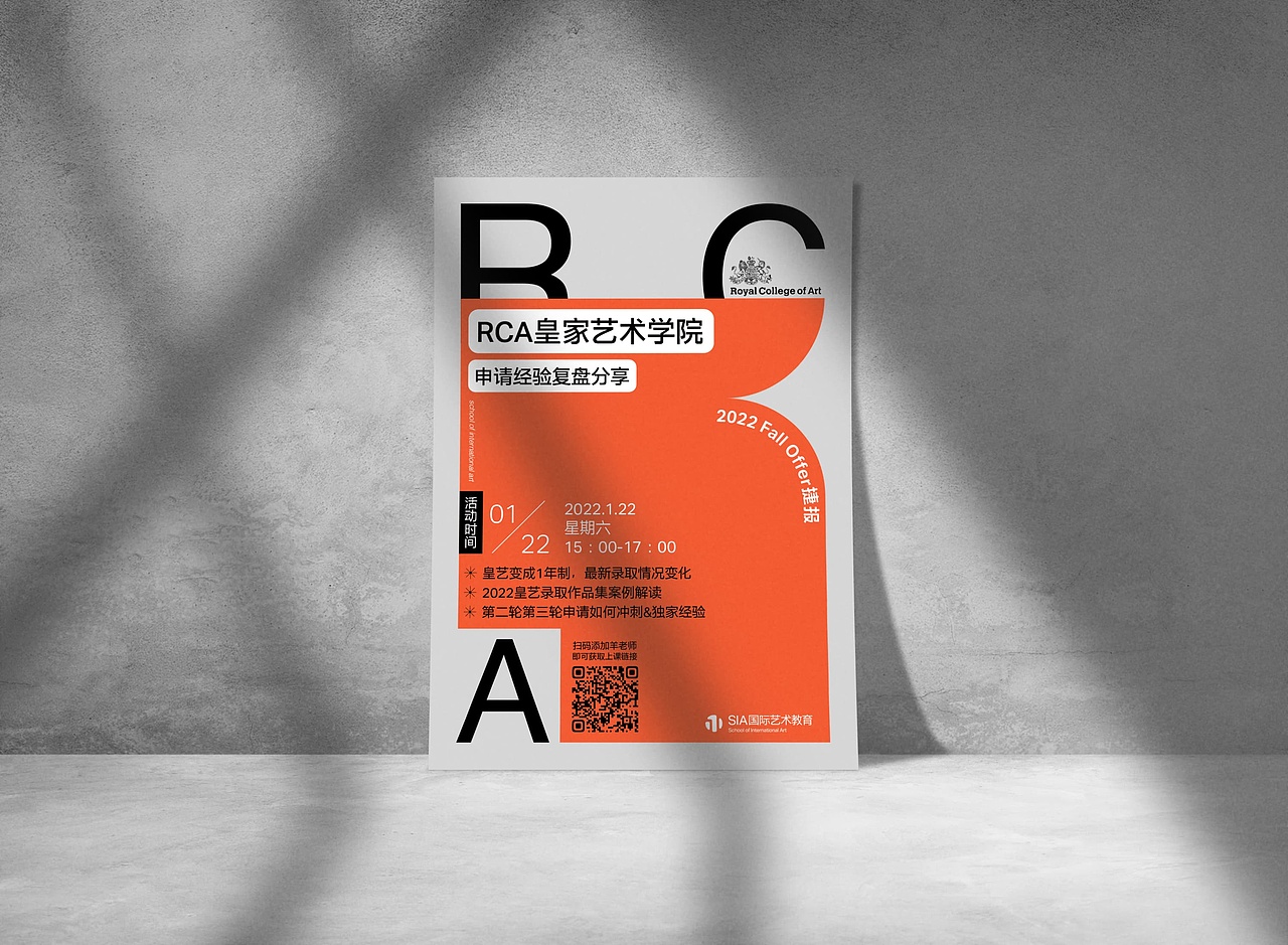 RCA讲座海报设计（图ZMjg3MTcwNzA0） - 海报 - 站酷设计师Echoshen628原创素材 - 站酷ZCOOL