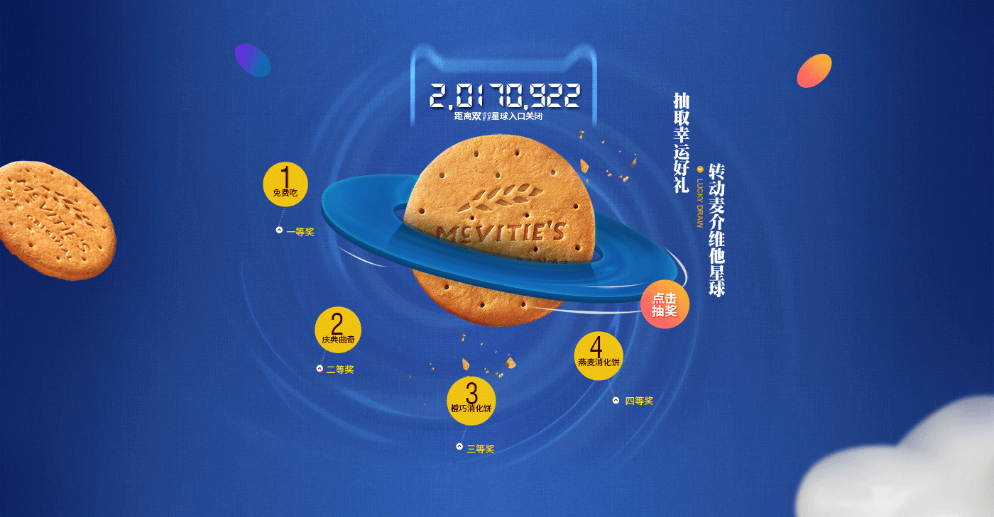 United Biscuits麦维他 双11（图ZNjQ2OTk2NDA=） - 运营设计 - 站酷设计师标准公元原创素材 - 站酷ZCOOL