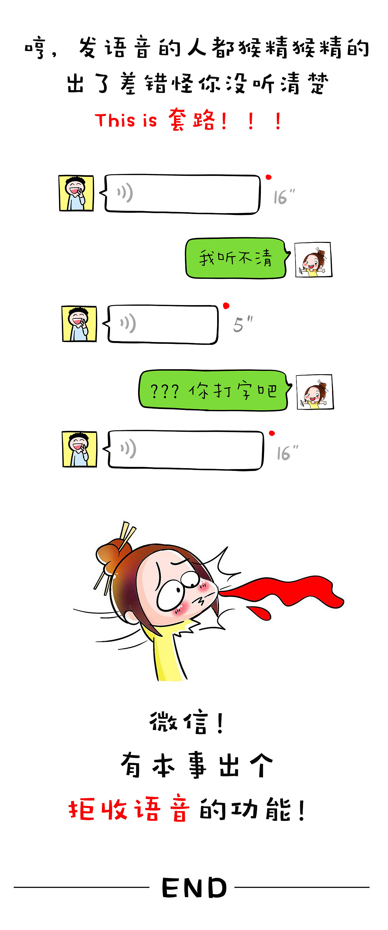 小 妖 | 去 你 妹 的 语 音