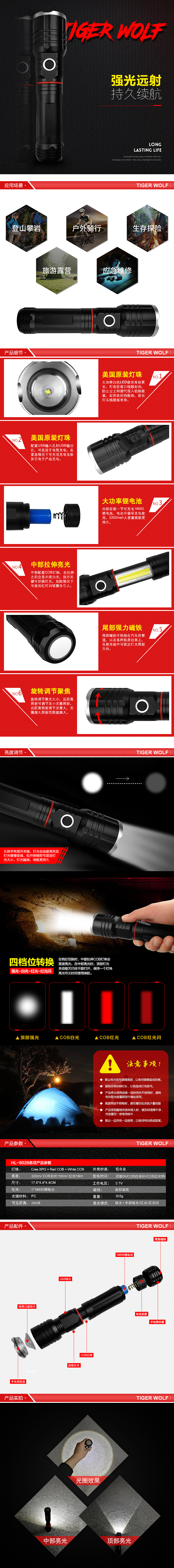 手电筒详情页（图ZMTA4MTMwNzAw） - 电商 - 站酷设计师刘松贵原创素材 - 站酷ZCOOL