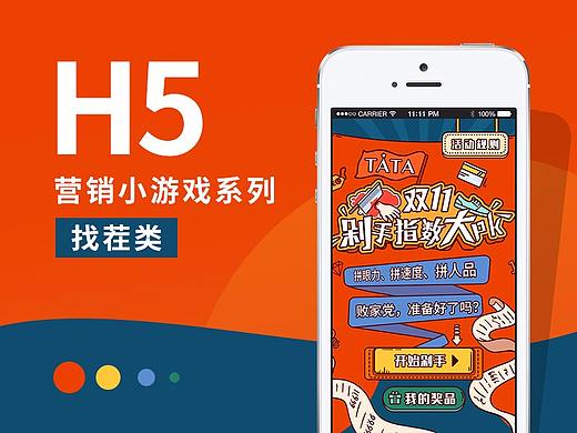 百丽双十一剁手测试h5
