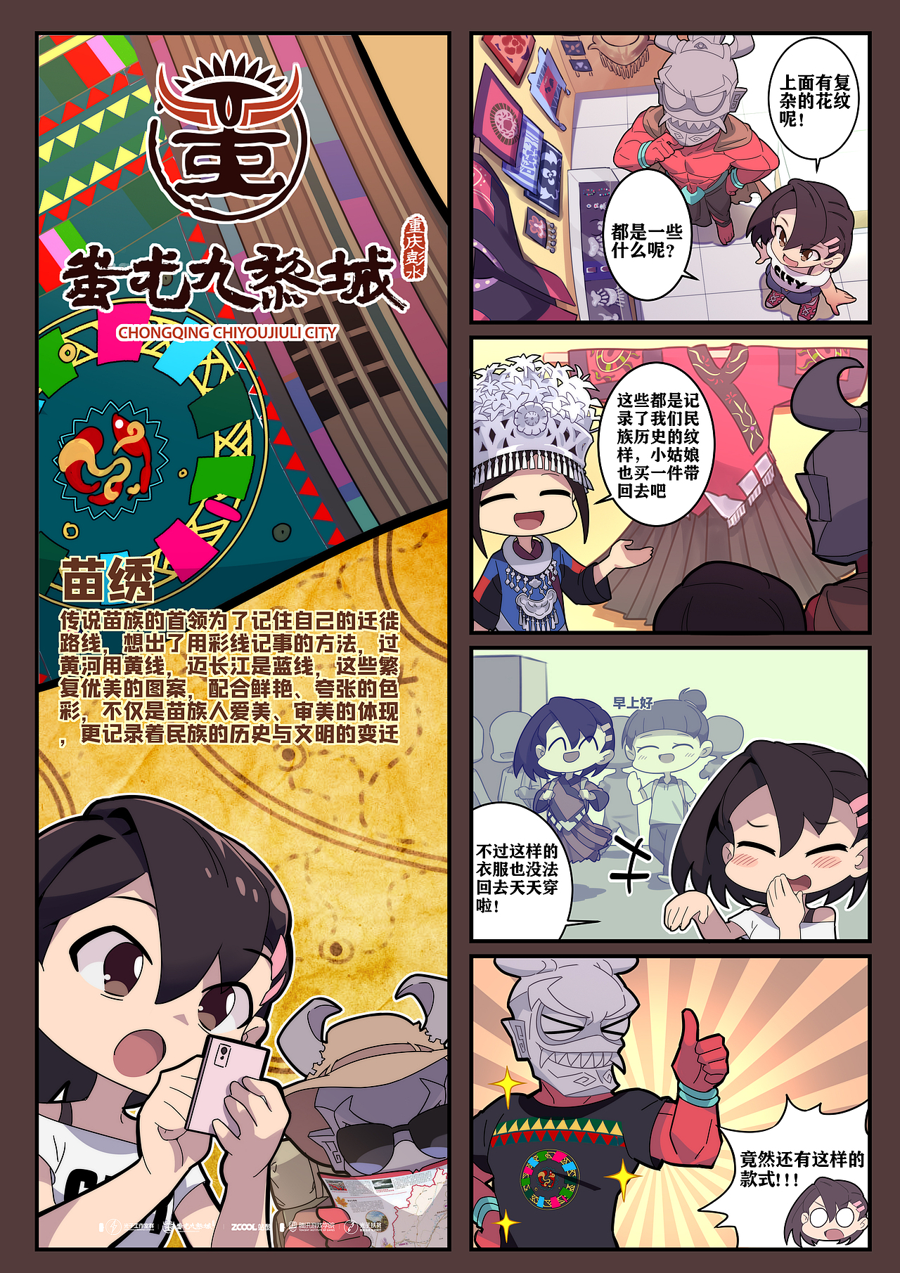 九黎四格旅游漫画（图ZMjE0OTgyOTQ4） - 其他 - 站酷设计师马克兔2原创素材 - 站酷ZCOOL