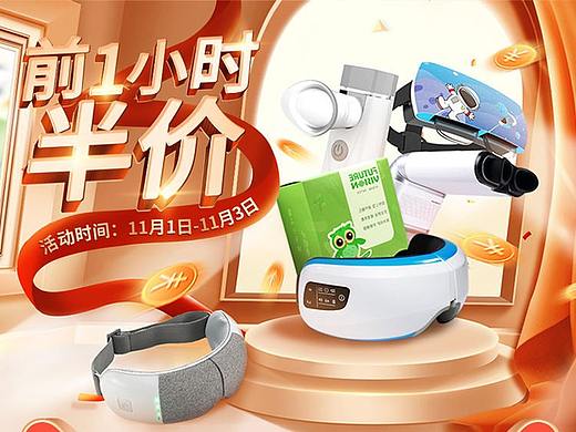 【首页】双11大促页面（个人主页-ZNDkzMTEwOTY=） - 电商 - 站酷设计师来自想象中的鱼原创素材 - 站酷ZCOOL