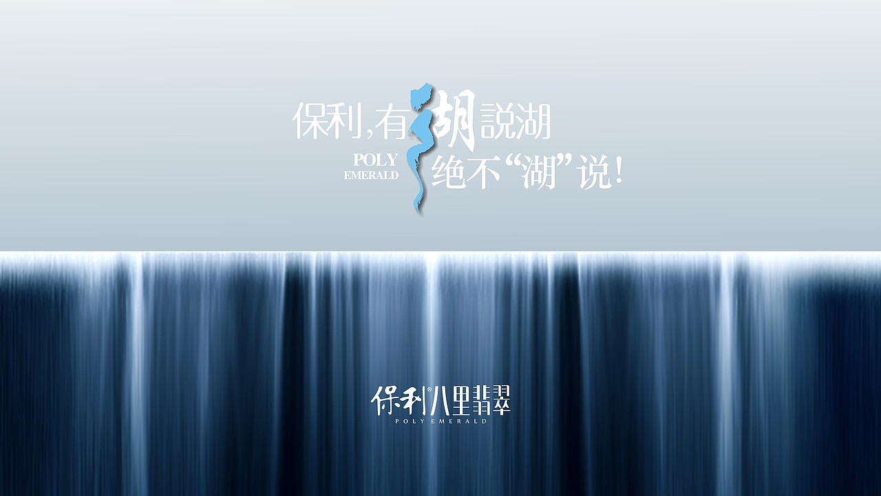 保利巴黎翡翠提报-地产（图ZMjU2MTEzMjEy） - 品牌 - 站酷设计师柯D小白原创素材 - 站酷ZCOOL