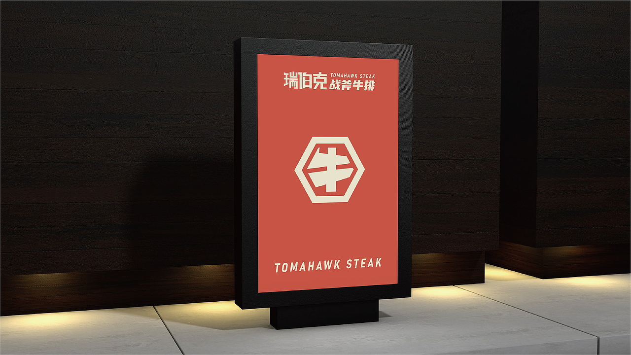 瑞伯克战斧牛排 · 品牌升级