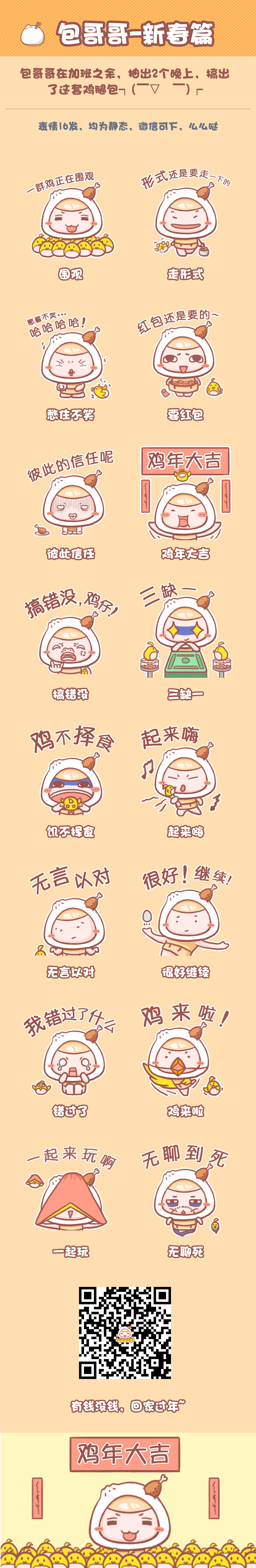 包哥哥-新春篇（图ZNjkyNTk5ODQ=） - 网络表情 - 站酷设计师baogg原创素材 - 站酷ZCOOL