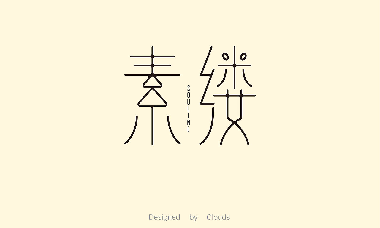 字体设计练习3-字体帮练习