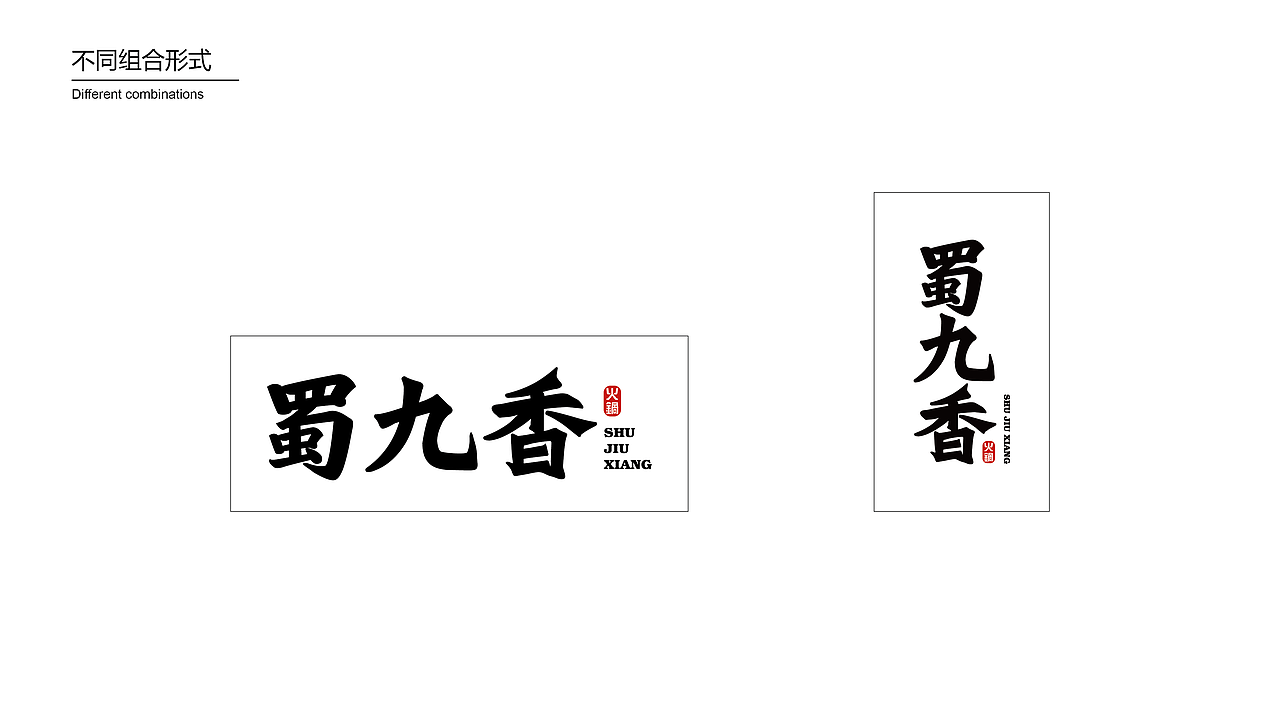 蜀九香火锅店