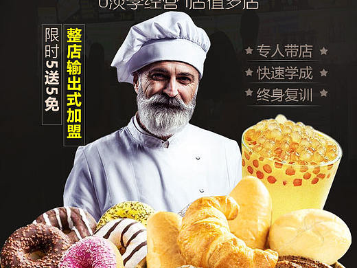 烘焙 甜品 小吃 西式小吃 蛋糕 奶茶 电商海报 面包 