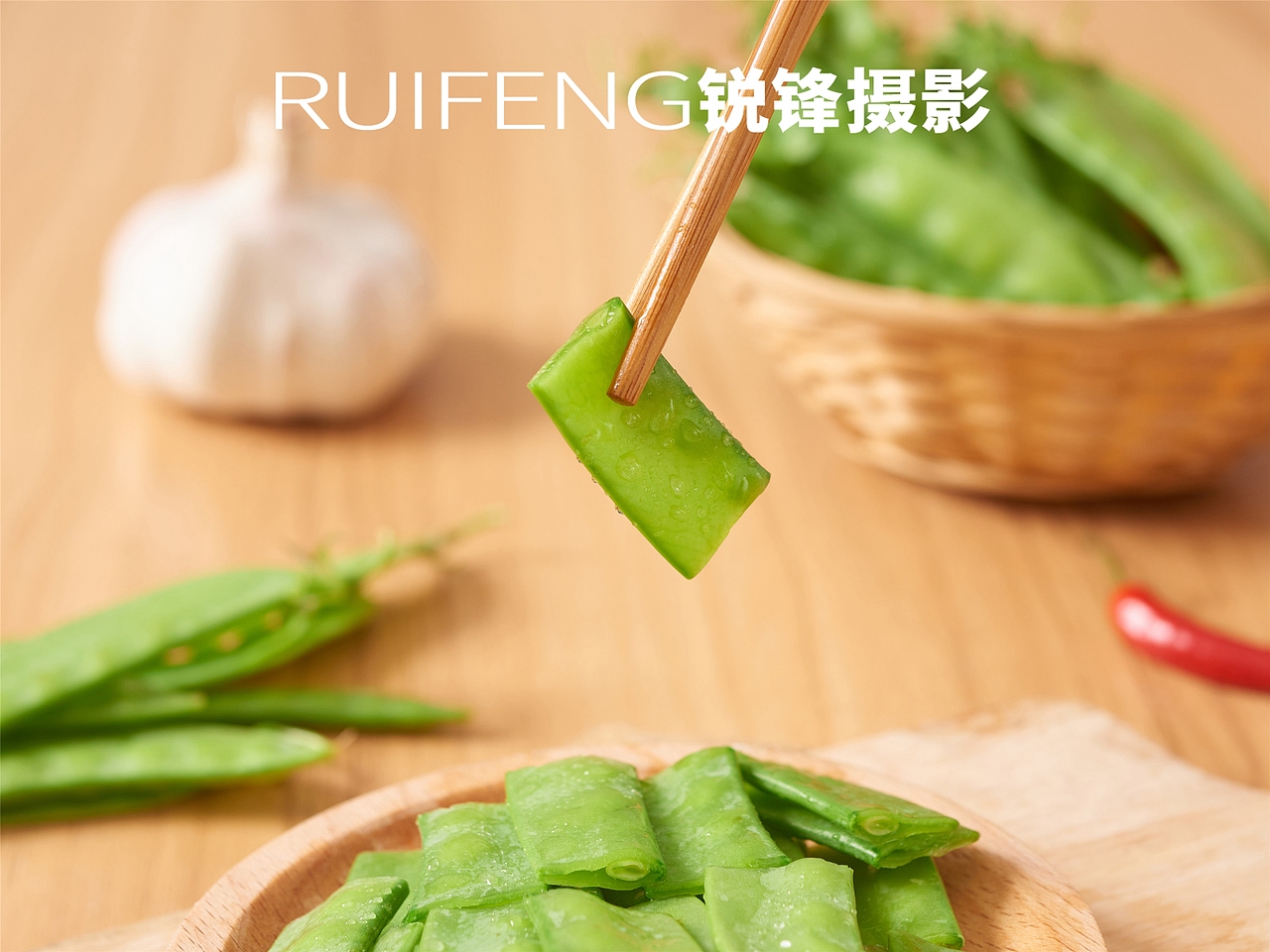 荷兰豆拍摄拍照|产品摄影|静物拍摄|RUIFENG锐锋摄影