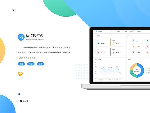 物联网平台
