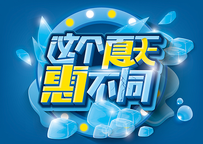 电商微商专用—促销pop海报字体（图ZNDQ1NjMyNDA=） - 字体/字形 - 站酷设计师hbtwo原创素材 - 站酷ZCOOL