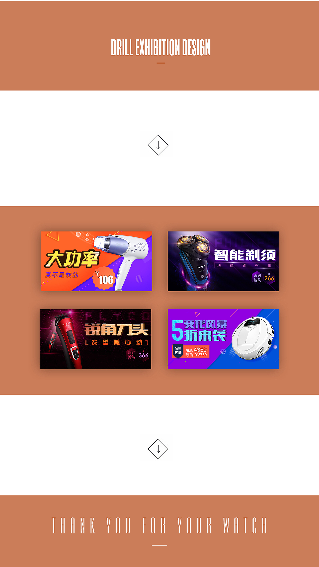 小家电直通车设计