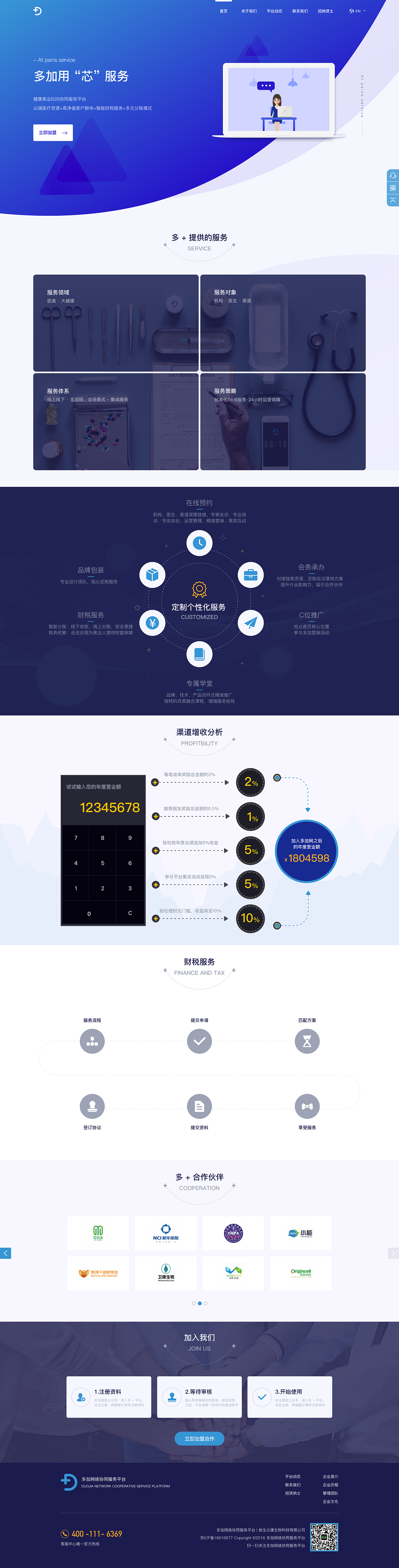 互联网企业官网
