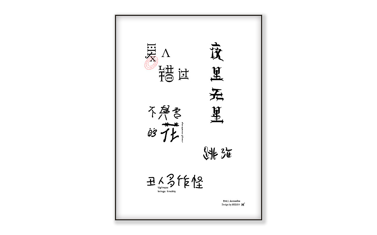 告五人海报设计（图ZMjY2NTExOTIw） - 海报 - 站酷设计师冥思设计原创素材 - 站酷ZCOOL