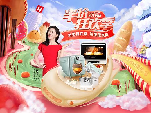 海氏烤箱双11店铺视觉设计