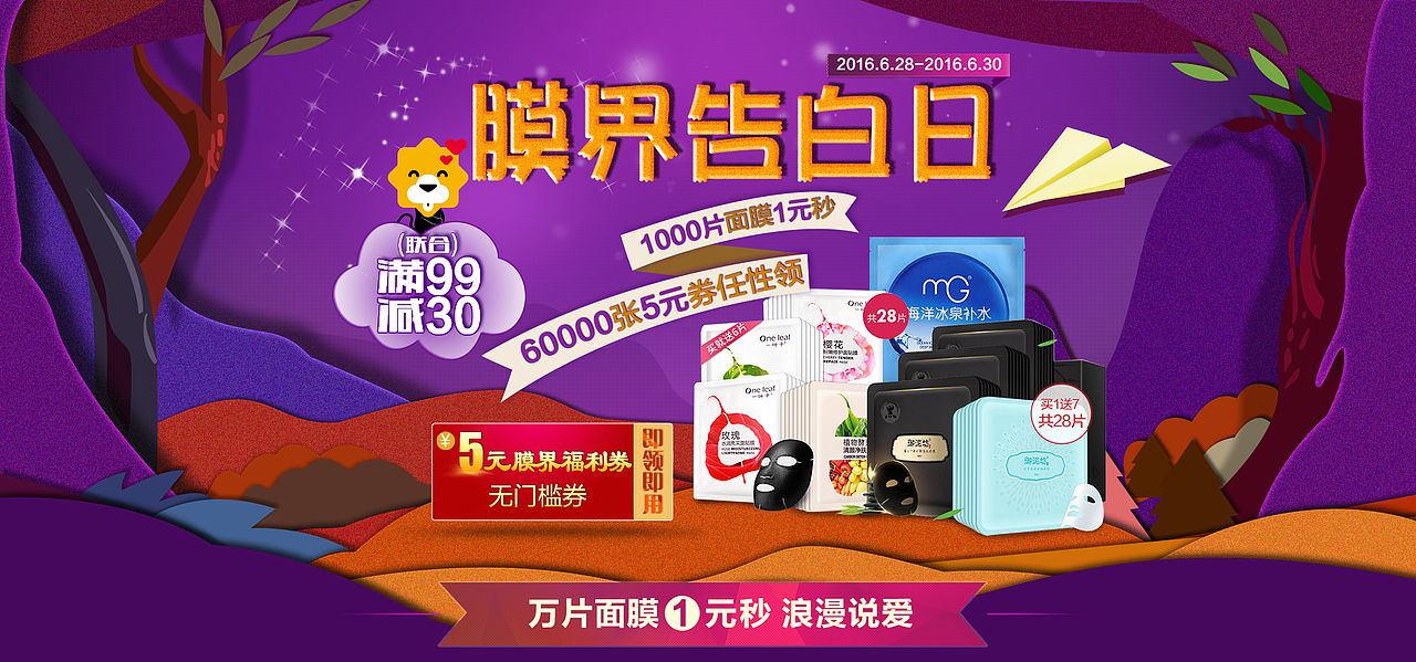 面膜促销（图ZNTE4NTAyOTY=） - 电商 - 站酷设计师somen6211原创素材 - 站酷ZCOOL