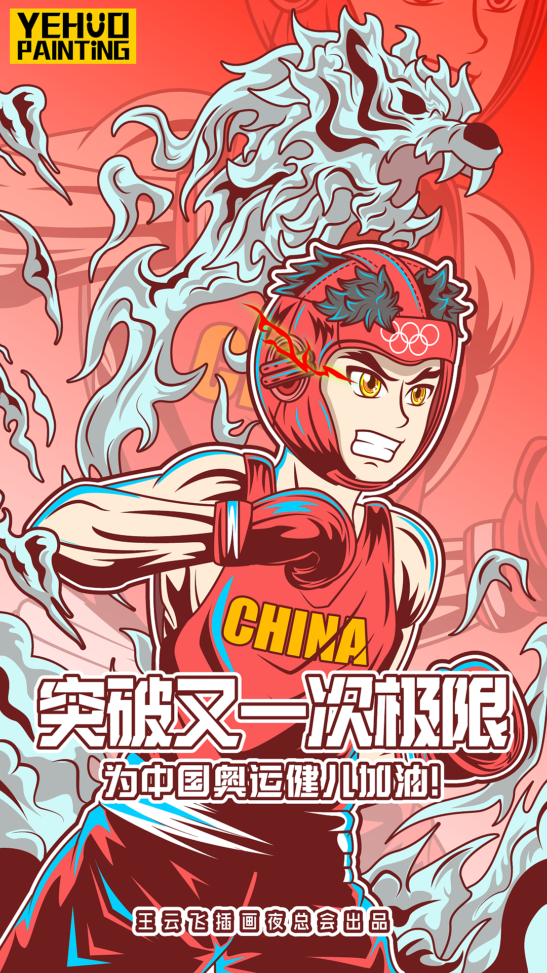 2020东京奥运会-中国加油!|插画|创作习作|业火吖_原创作品-站酷zcool