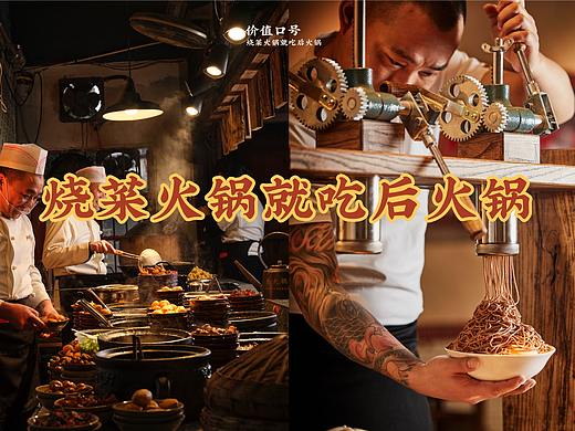 【后火锅】餐饮设计