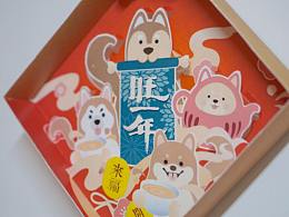 旺旺年，旺旺礼！