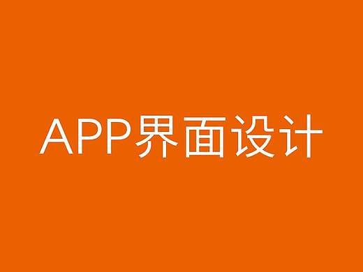 优优财经APP界面设计