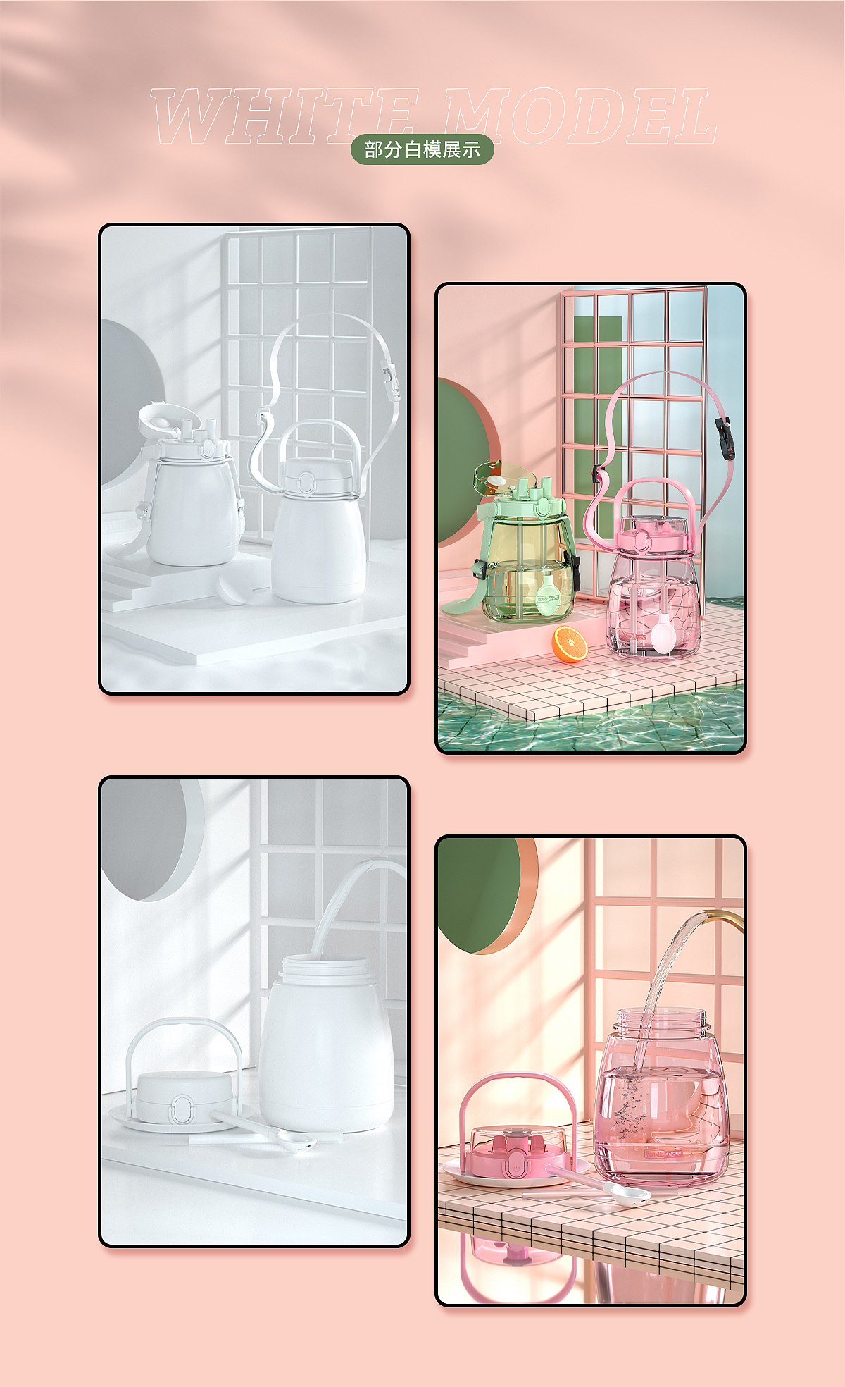水杯建模渲染详情页制作（图ZMjgwNzAzMTg4） - 电商 - 站酷设计师宋芊浔原创素材 - 站酷ZCOOL