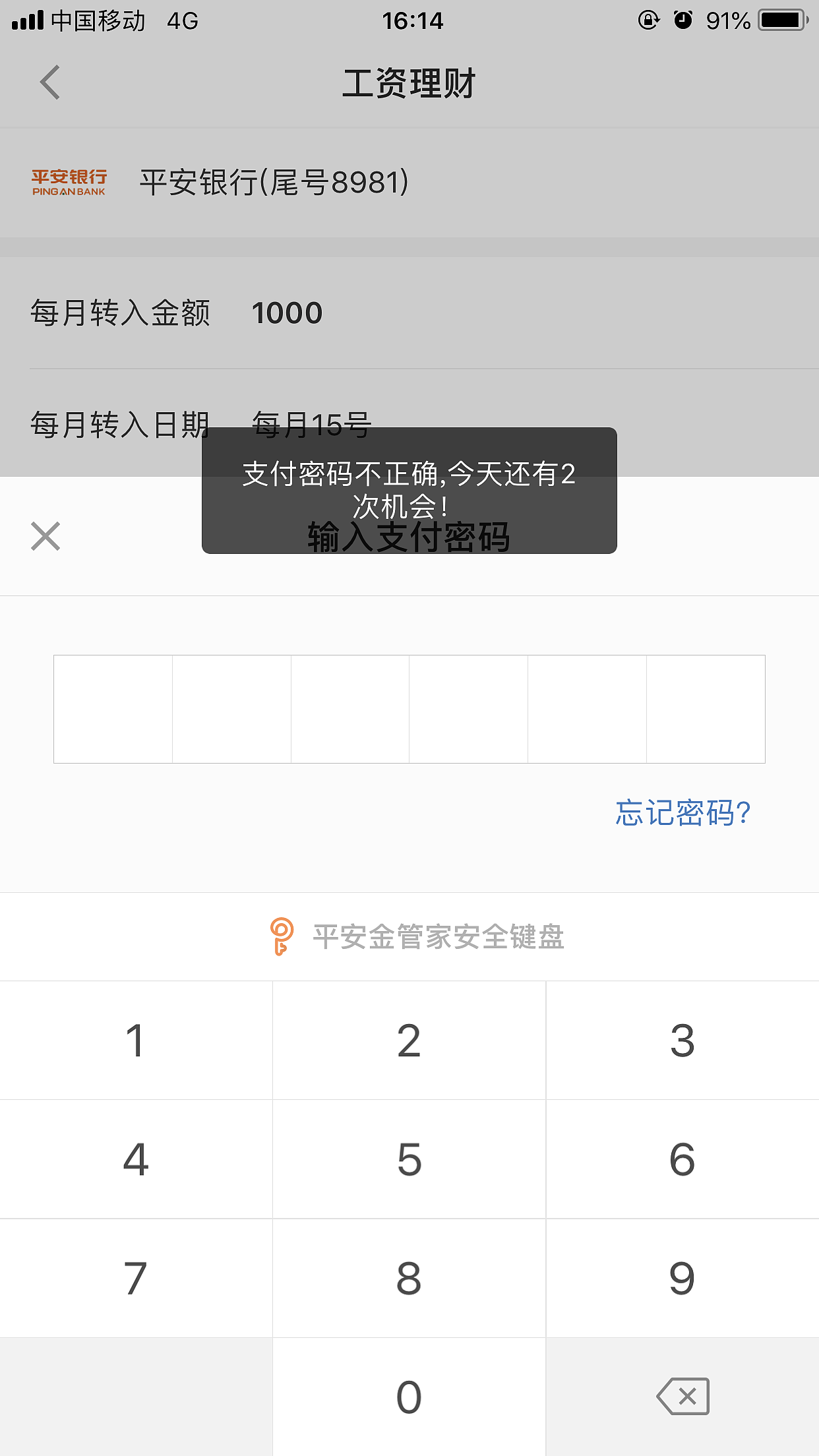 金管家APP--旺财