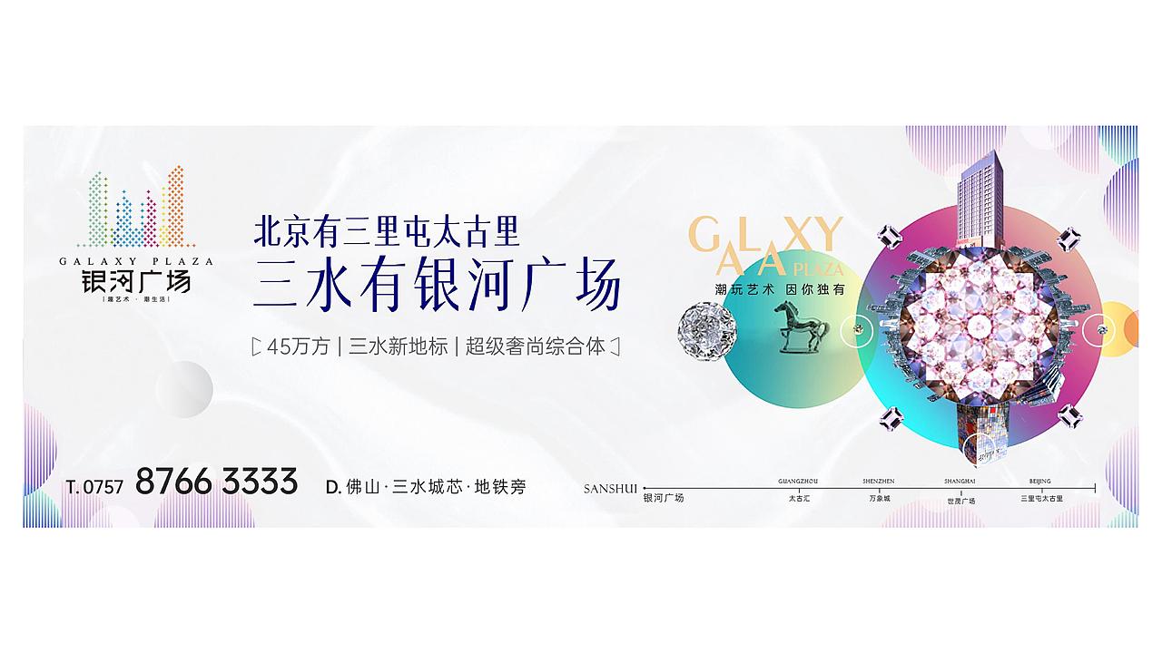 地产商业综合体:银河广场