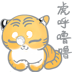二虎虎 虎年表情包 春节走一波！（图ZMjg0NTgzODg0） - 网络表情 - 站酷设计师九玄灵原创素材 - 站酷ZCOOL