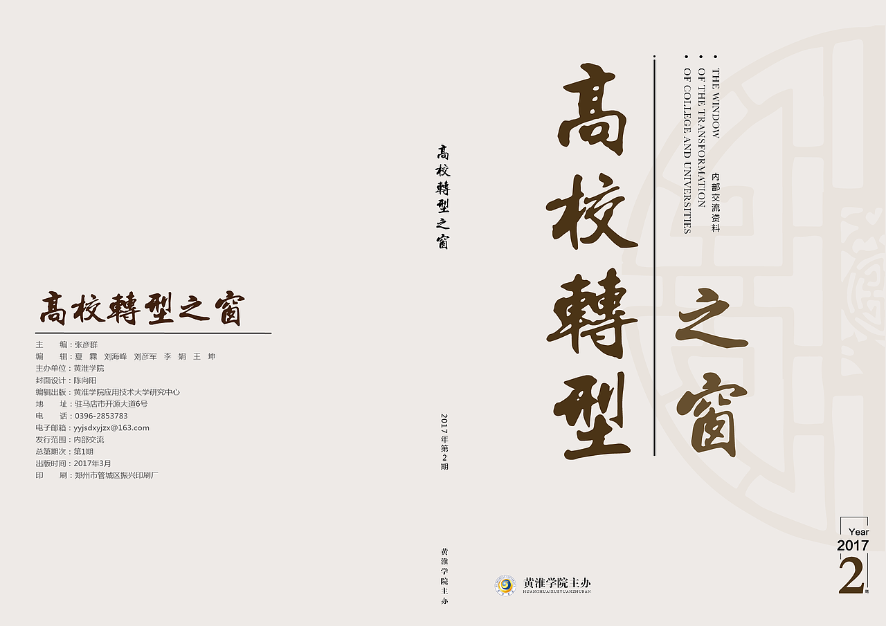 书籍装帧设计（教育类内部交流资料封面设计）（图ZODE1MTI0ODg=） - 书籍/画册 - 站酷设计师视际线原创素材 - 站酷ZCOOL