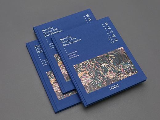 繁花与苍山——朱世伟纸上作品集