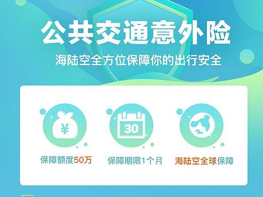 5月活动页-保险