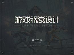 2019年底游戲作品總結(jié)