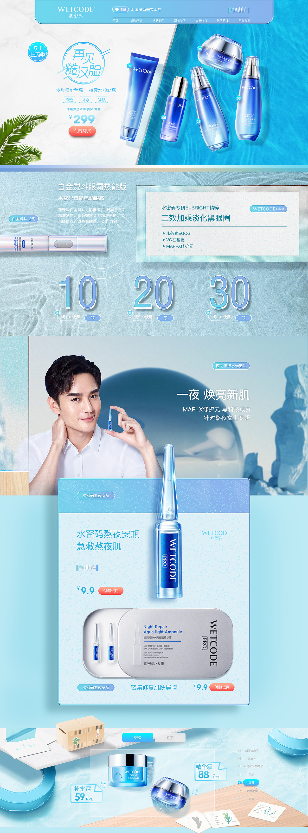 水密码店铺装修-by凡凡（图ZMjU2Njc1ODg0） - 电商 - 站酷设计师设计师凡凡原创素材 - 站酷ZCOOL