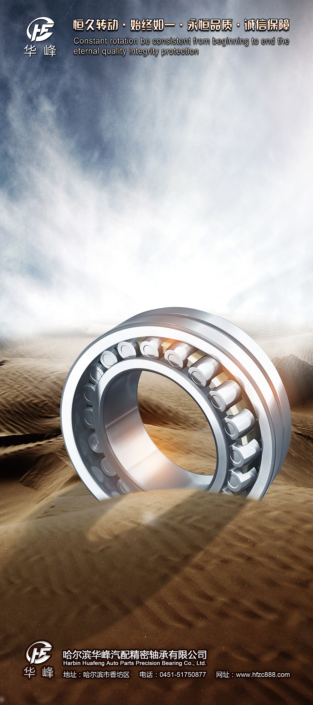 系列轴承海报合成