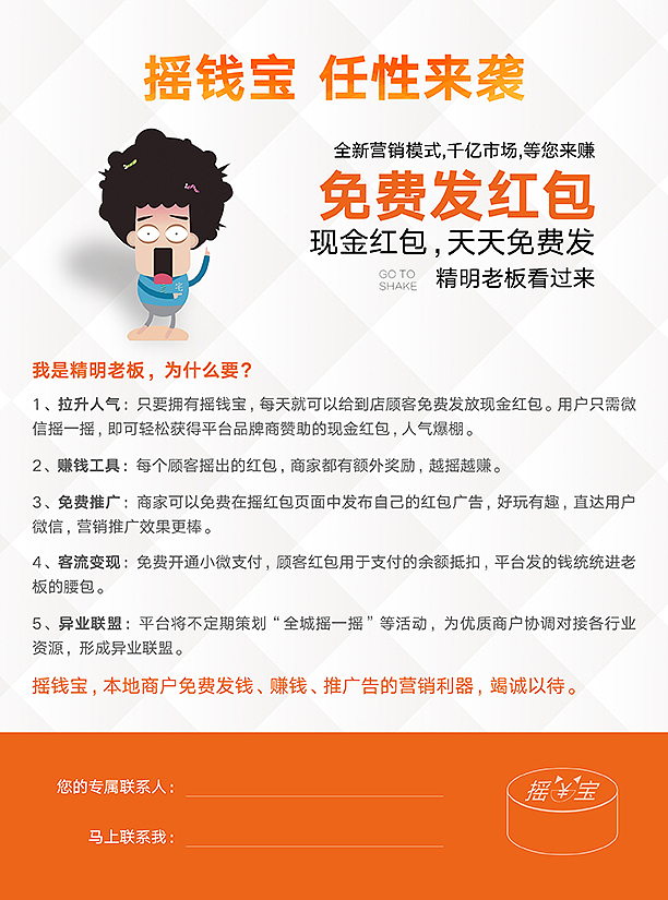 yaoqianbao的宣传DM单