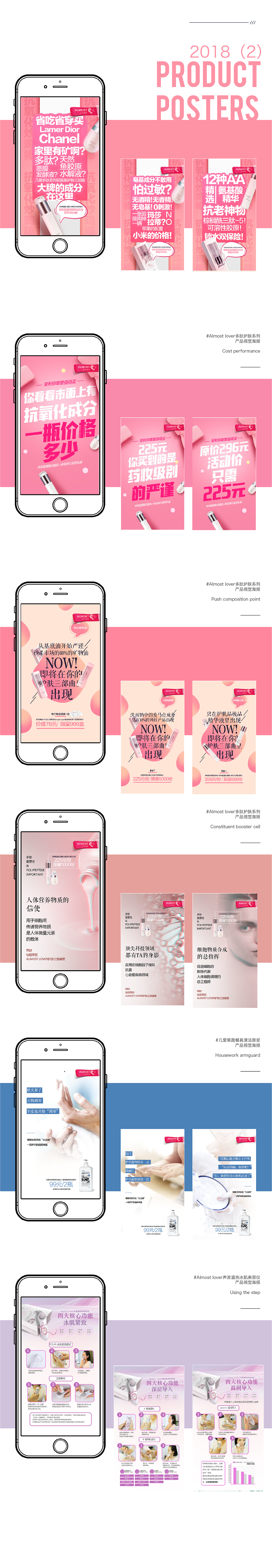 (原创)朋友圈微商品牌产品宣传海报设计2018(2)