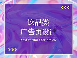 【详情页】餐饮类落地页面设计