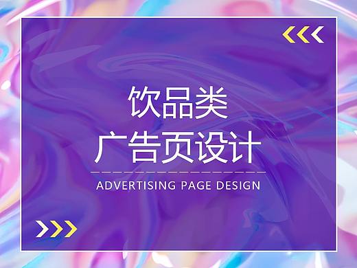 【详情页】餐饮类落地页面设计（个人主页-ZNTIwMzgxMjQ=） - 海报 - 站酷设计师PS_Master原创素材 - 站酷ZCOOL