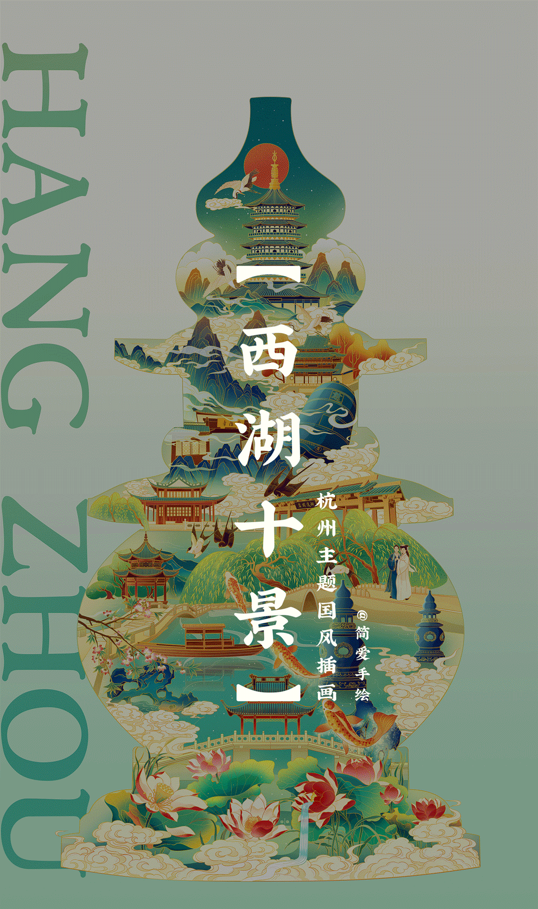 【西湖十景】杭州主题国风插画（图ZMjUzNDMwNzQw） - 创作习作 - 站酷设计师简爱手绘原创素材 - 站酷ZCOOL