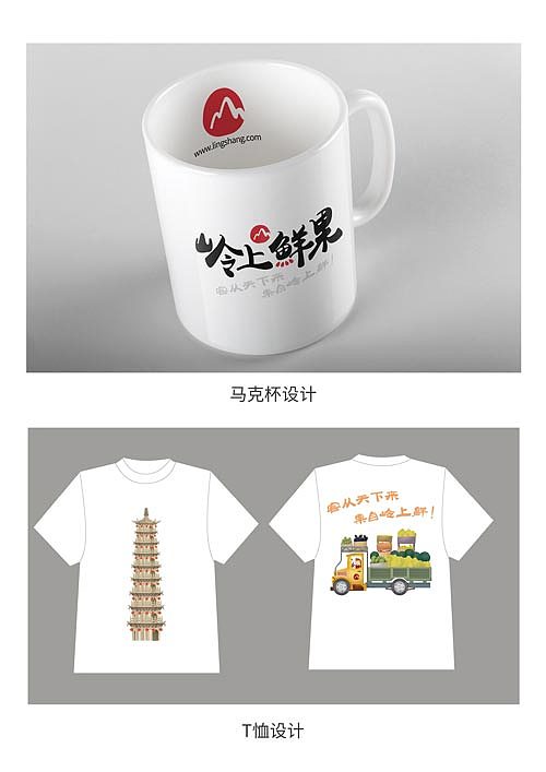 水果品牌应用识别与包装设计：岭上鲜果（图ZNTM5NDI3NDg=） - 包装 - 站酷设计师o0shirley原创素材 - 站酷ZCOOL