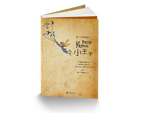 小王子