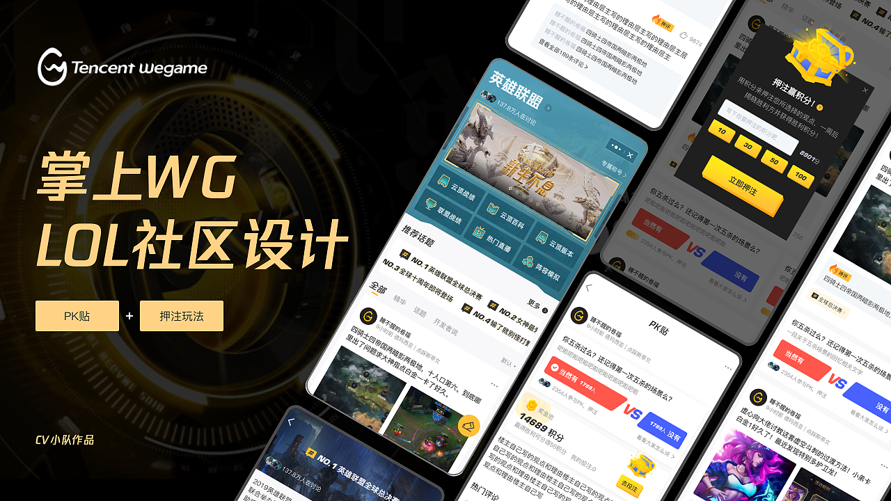 掌上wagame---LOL社区体验设计升级