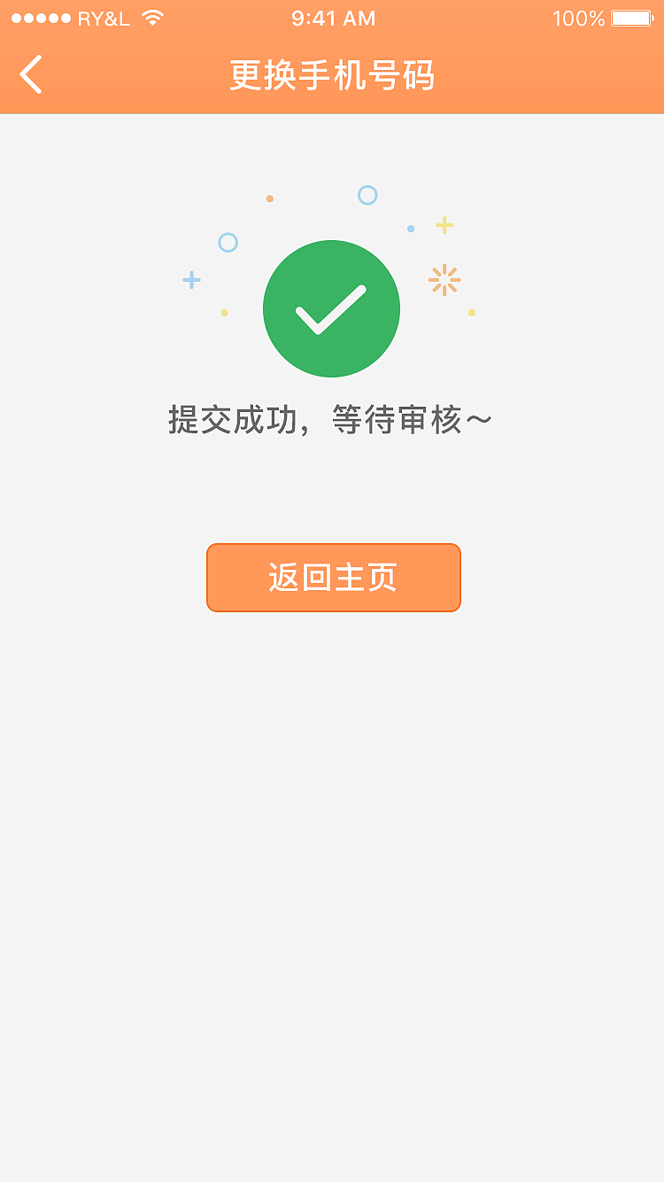 「APP」营销掌上通