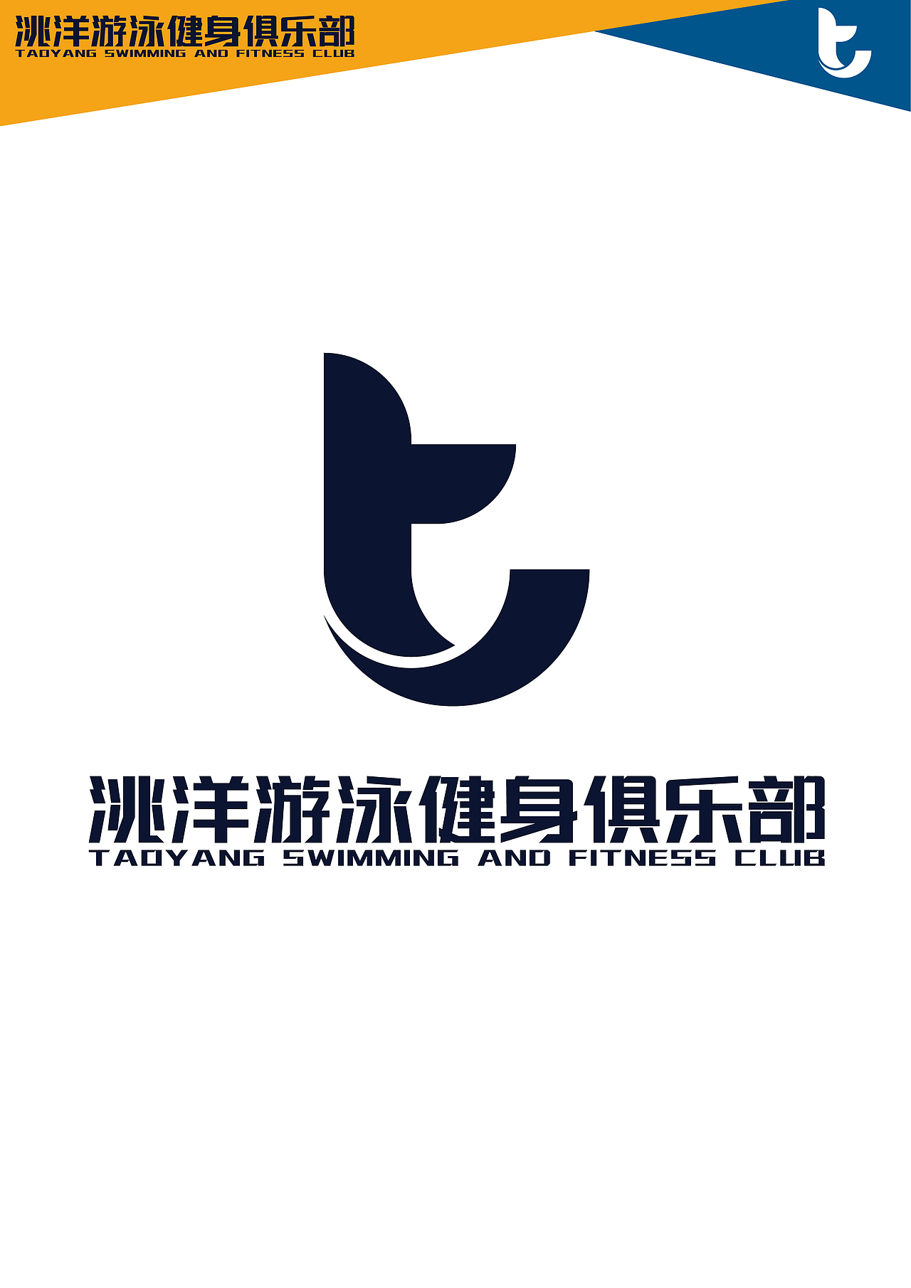 洮洋游泳健身俱乐部LOGO设计